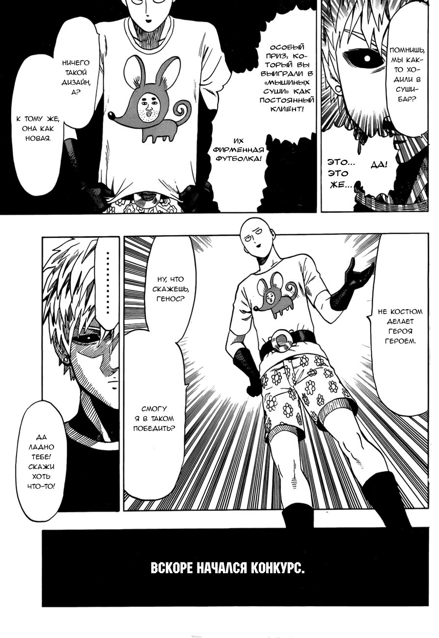 Страница 6 главы 71 манги Ванпанчмен / Onepunch-Man
