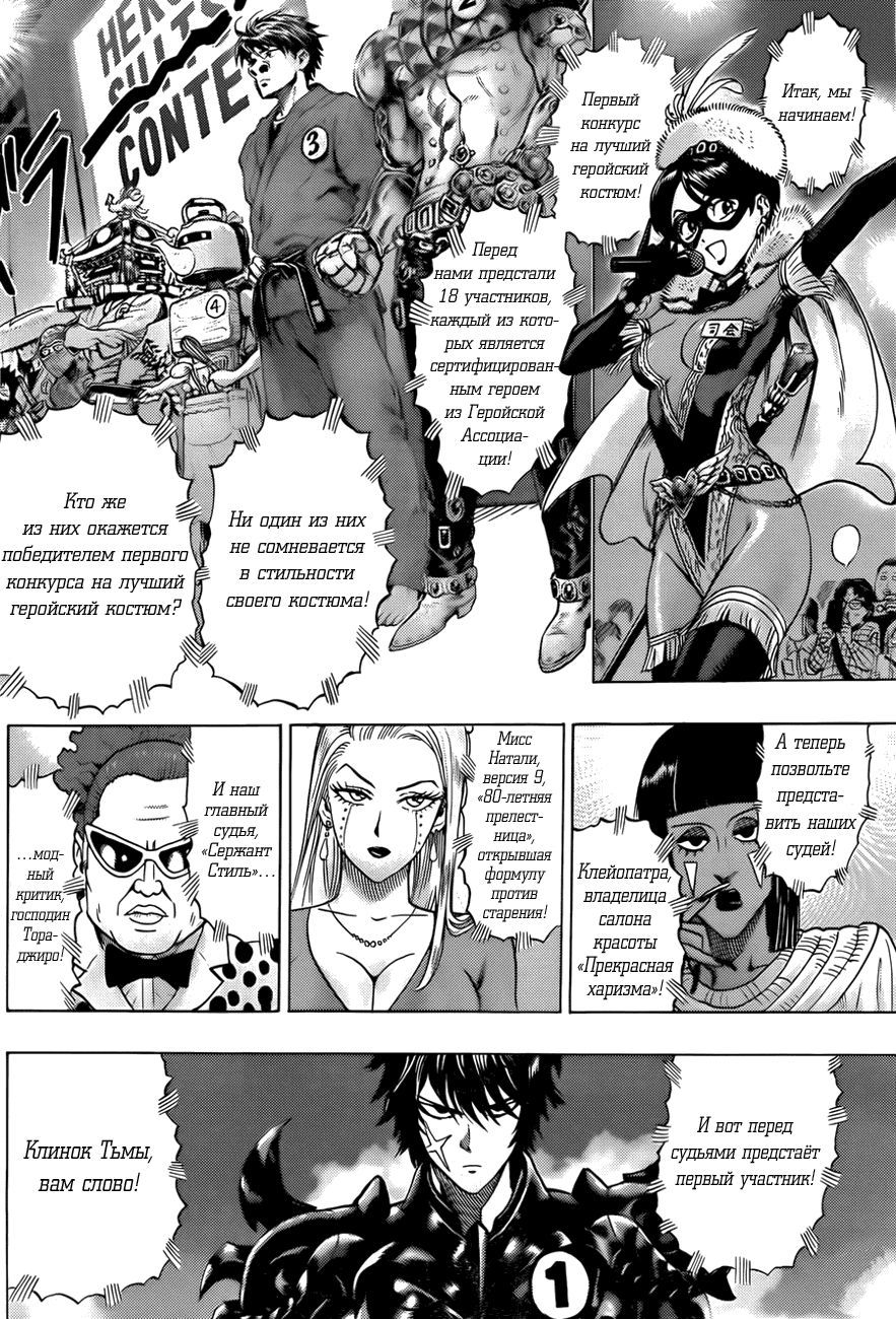 Страница 7 главы 71 манги Ванпанчмен / Onepunch-Man