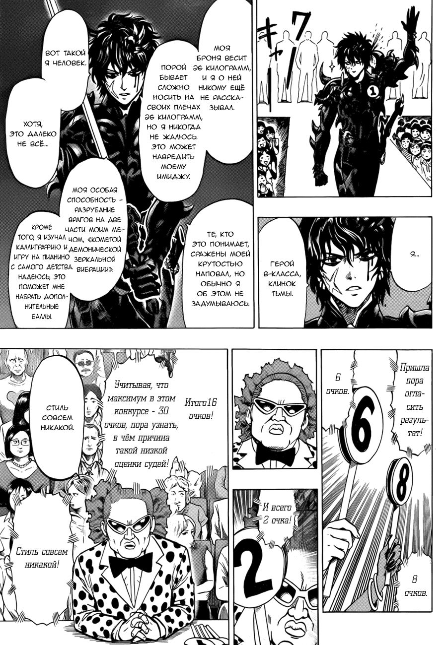 Страница 8 главы 71 манги Ванпанчмен / Onepunch-Man