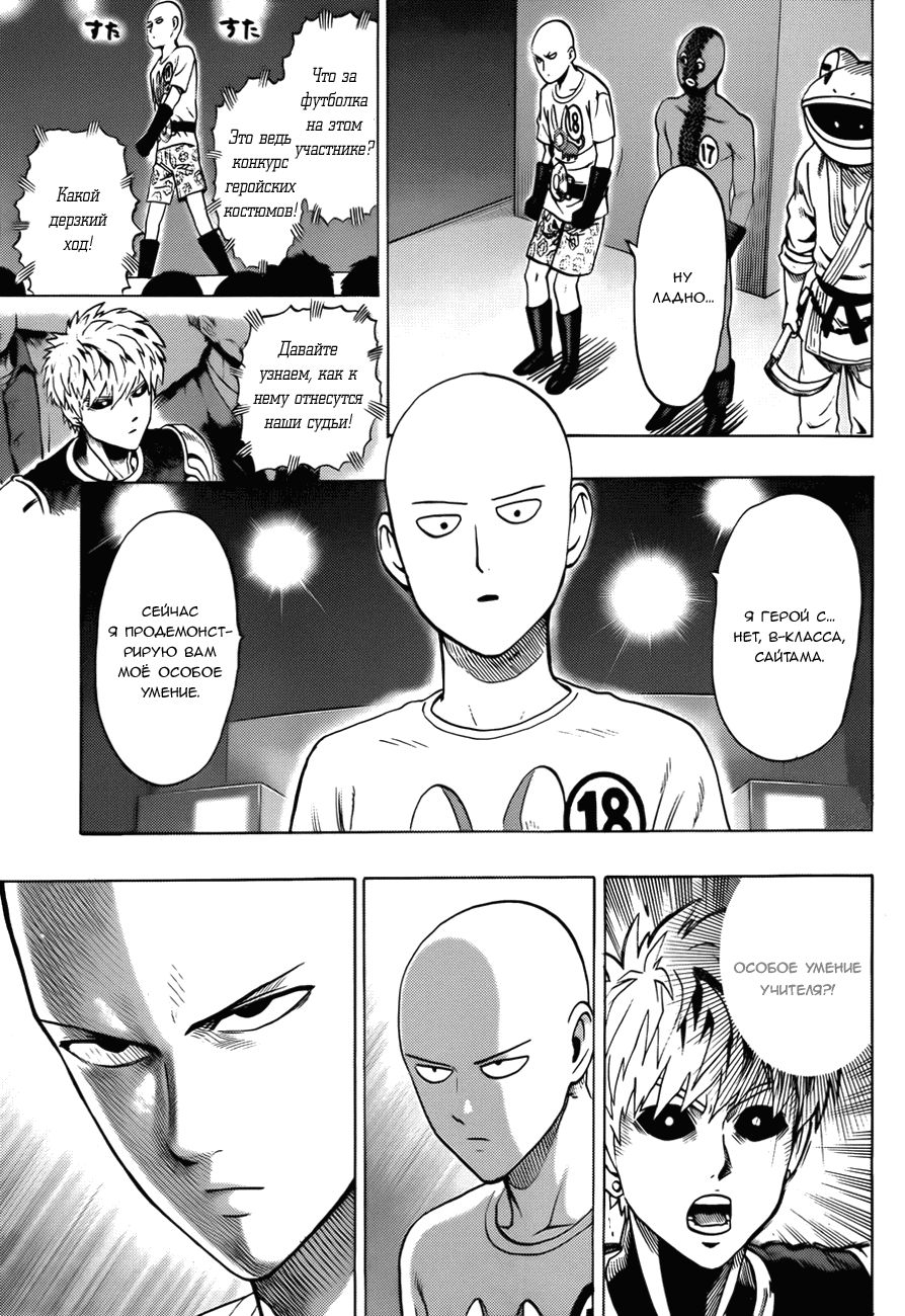 Страница 10 главы 71 манги Ванпанчмен / Onepunch-Man