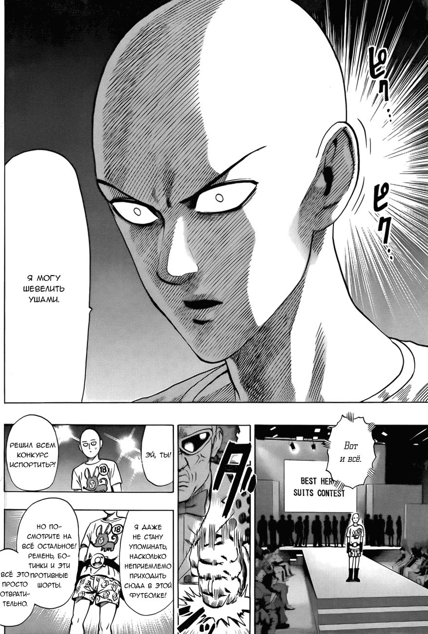 Страница 11 главы 71 манги Ванпанчмен / Onepunch-Man