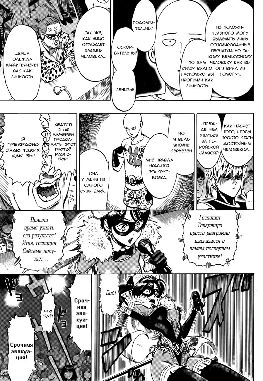 Страница 12 главы 71 манги Ванпанчмен / Onepunch-Man