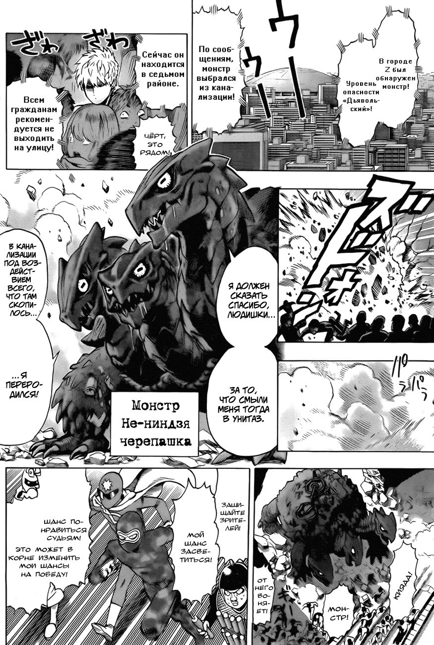 Страница 13 главы 71 манги Ванпанчмен / Onepunch-Man