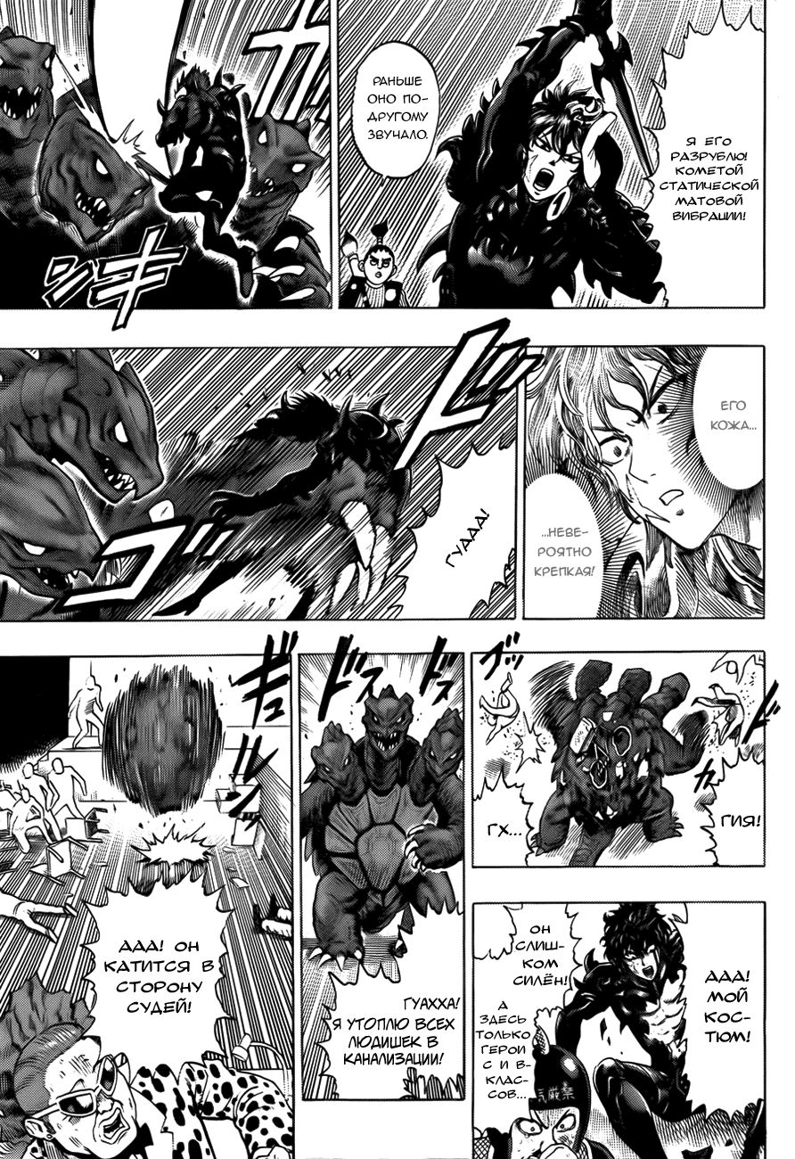 Страница 14 главы 71 манги Ванпанчмен / Onepunch-Man