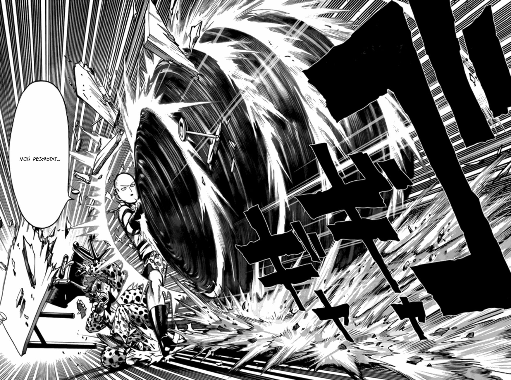 Страница 15 главы 71 манги Ванпанчмен / Onepunch-Man