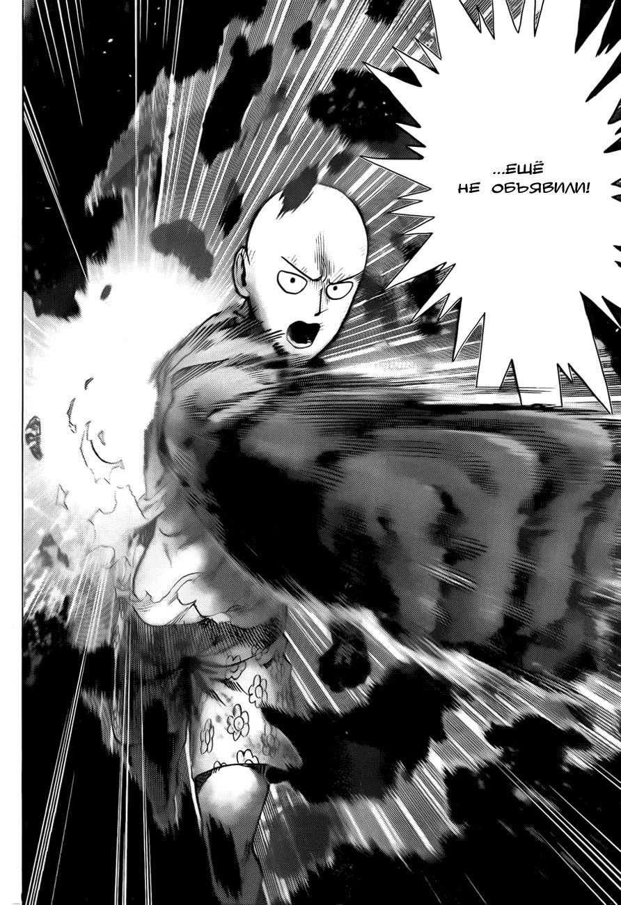 Страница 16 главы 71 манги Ванпанчмен / Onepunch-Man