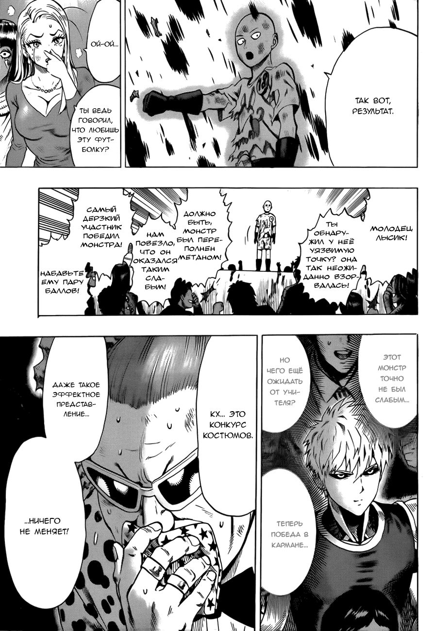 Страница 17 главы 71 манги Ванпанчмен / Onepunch-Man