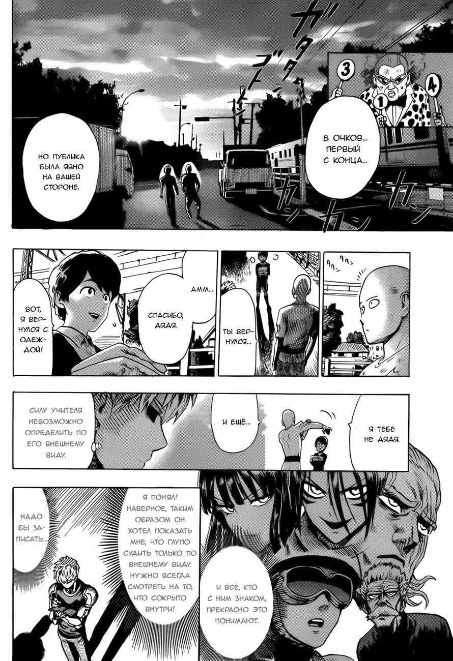 Страница 18 главы 71 манги Ванпанчмен / Onepunch-Man