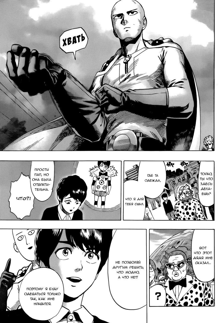 Страница 19 главы 71 манги Ванпанчмен / Onepunch-Man