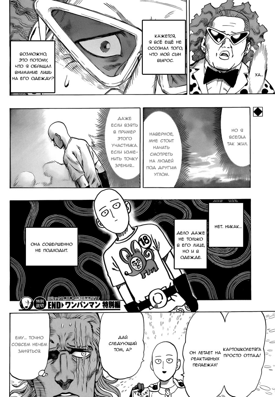 Страница 20 главы 71 манги Ванпанчмен / Onepunch-Man