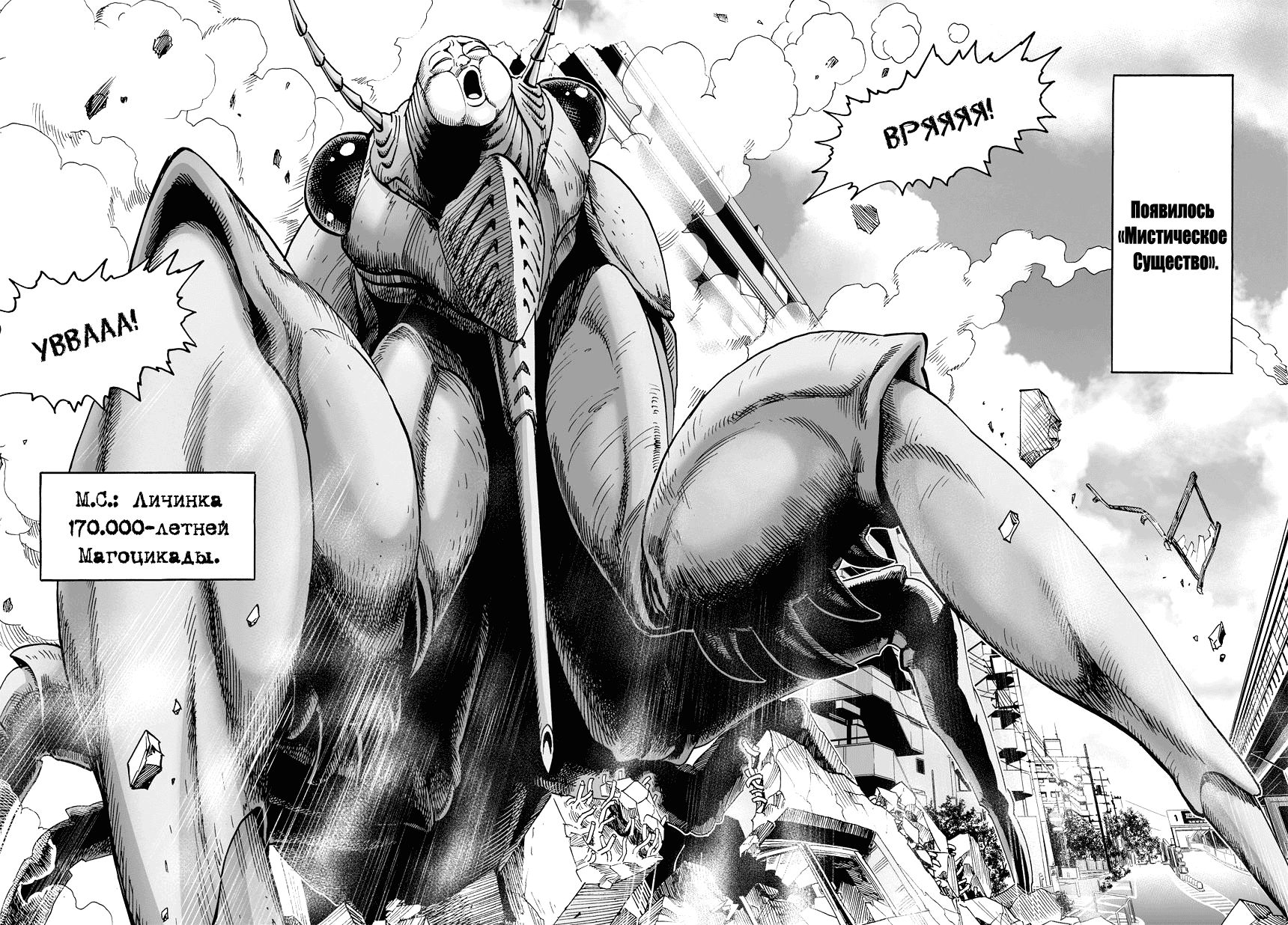 Страница 5 главы 22.1 манги Ванпанчмен / Onepunch-Man