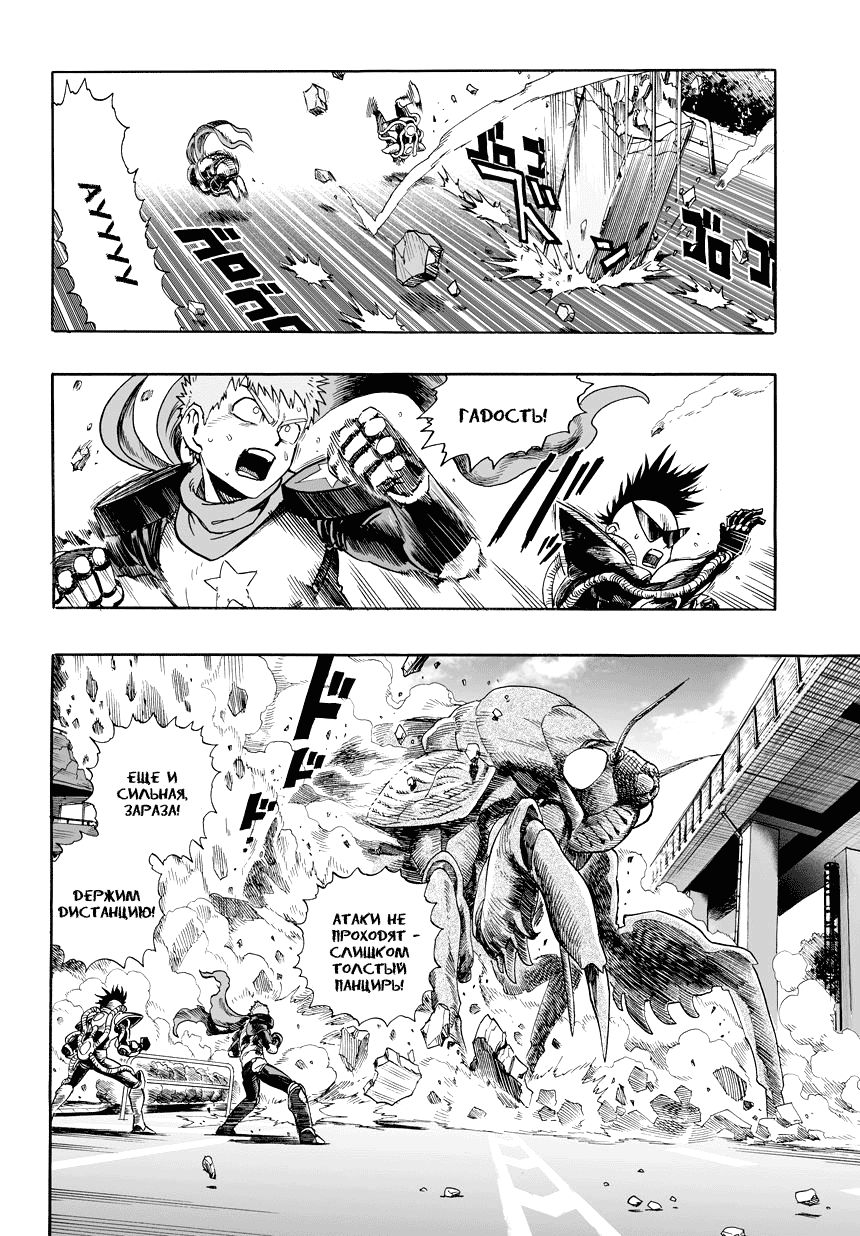 Страница 6 главы 22.1 манги Ванпанчмен / Onepunch-Man