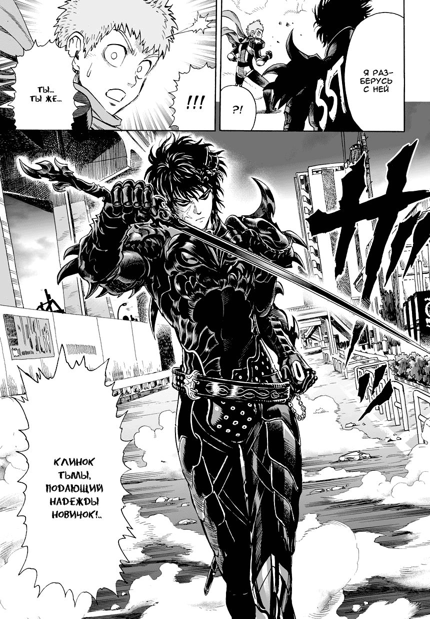 Страница 7 главы 22.1 манги Ванпанчмен / Onepunch-Man