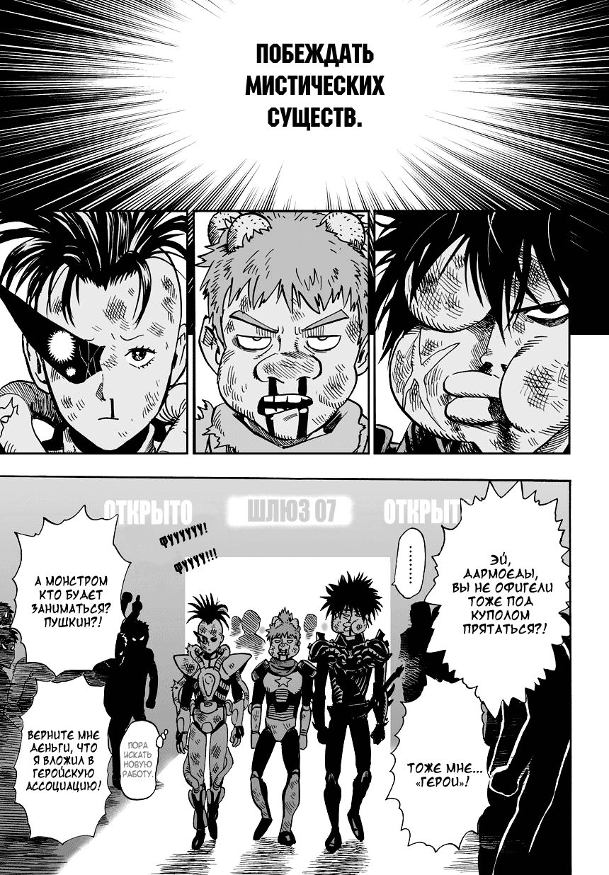 Страница 9 главы 22.1 манги Ванпанчмен / Onepunch-Man
