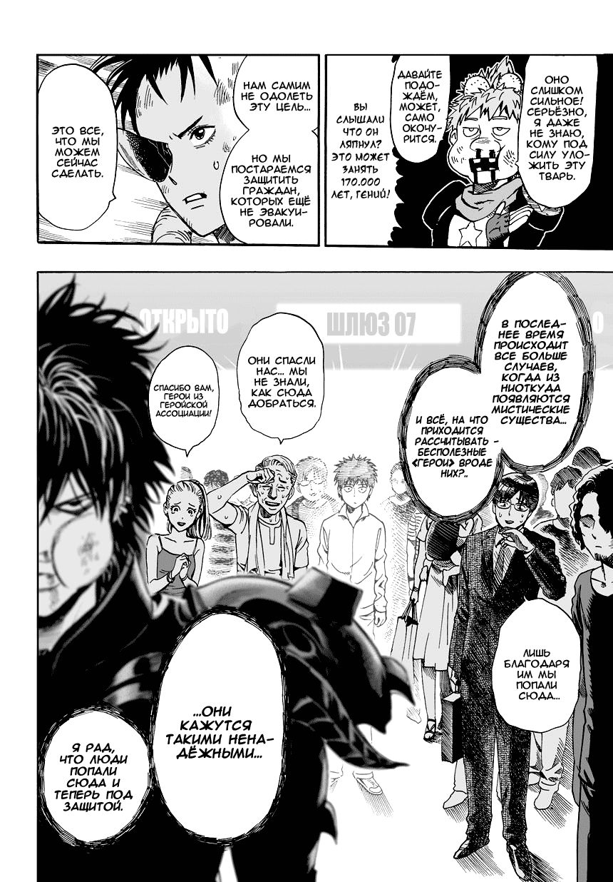 Страница 10 главы 22.1 манги Ванпанчмен / Onepunch-Man