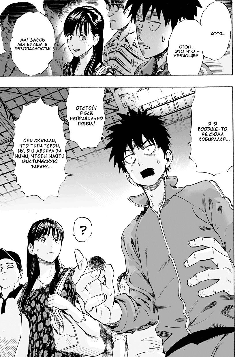 Страница 11 главы 22.1 манги Ванпанчмен / Onepunch-Man