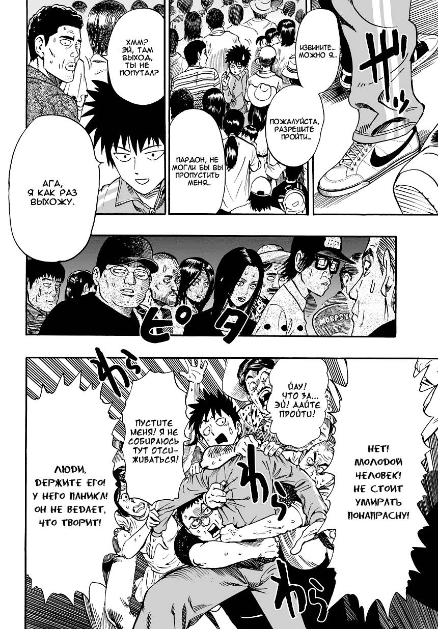 Страница 12 главы 22.1 манги Ванпанчмен / Onepunch-Man
