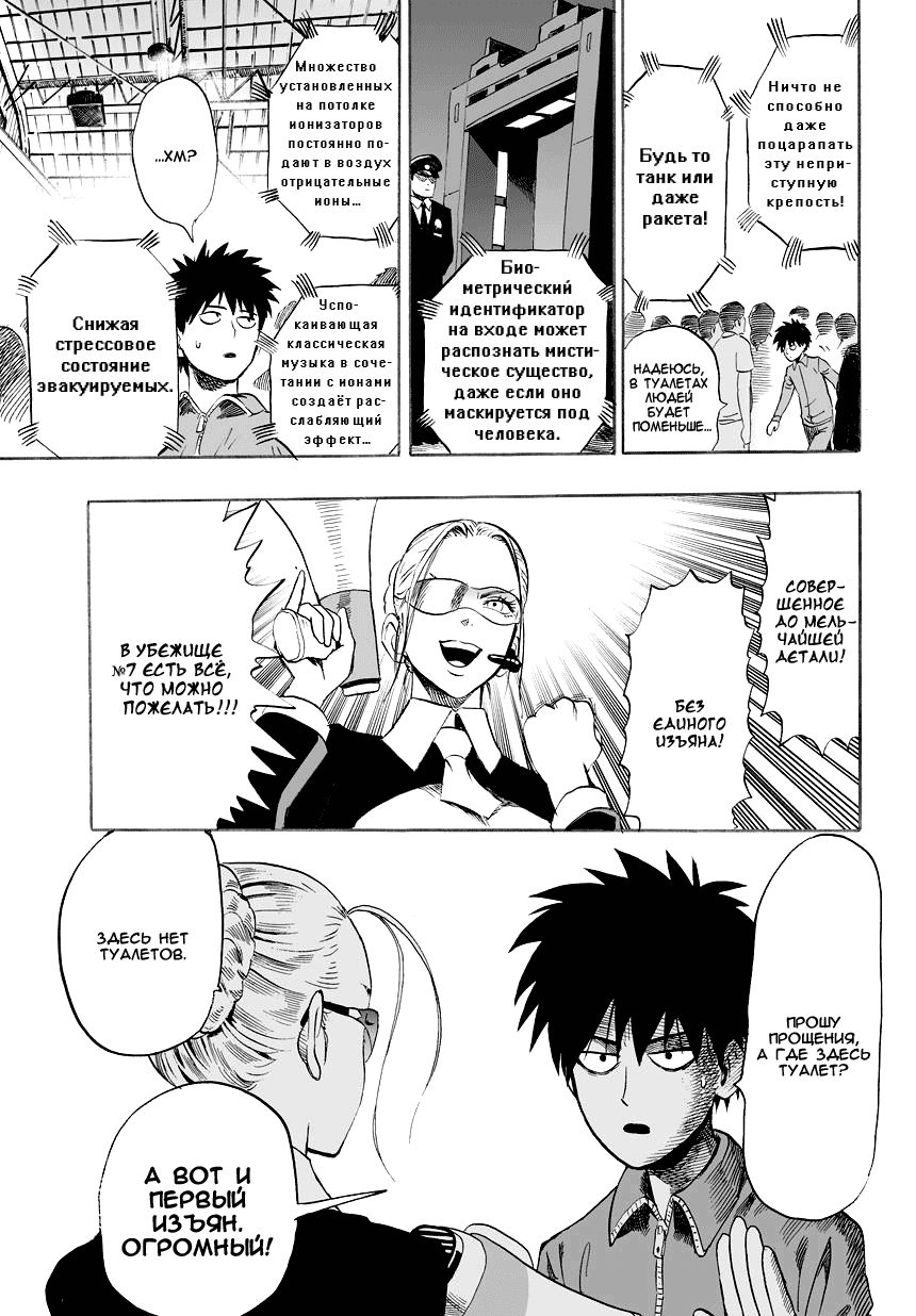 Страница 15 главы 22.1 манги Ванпанчмен / Onepunch-Man