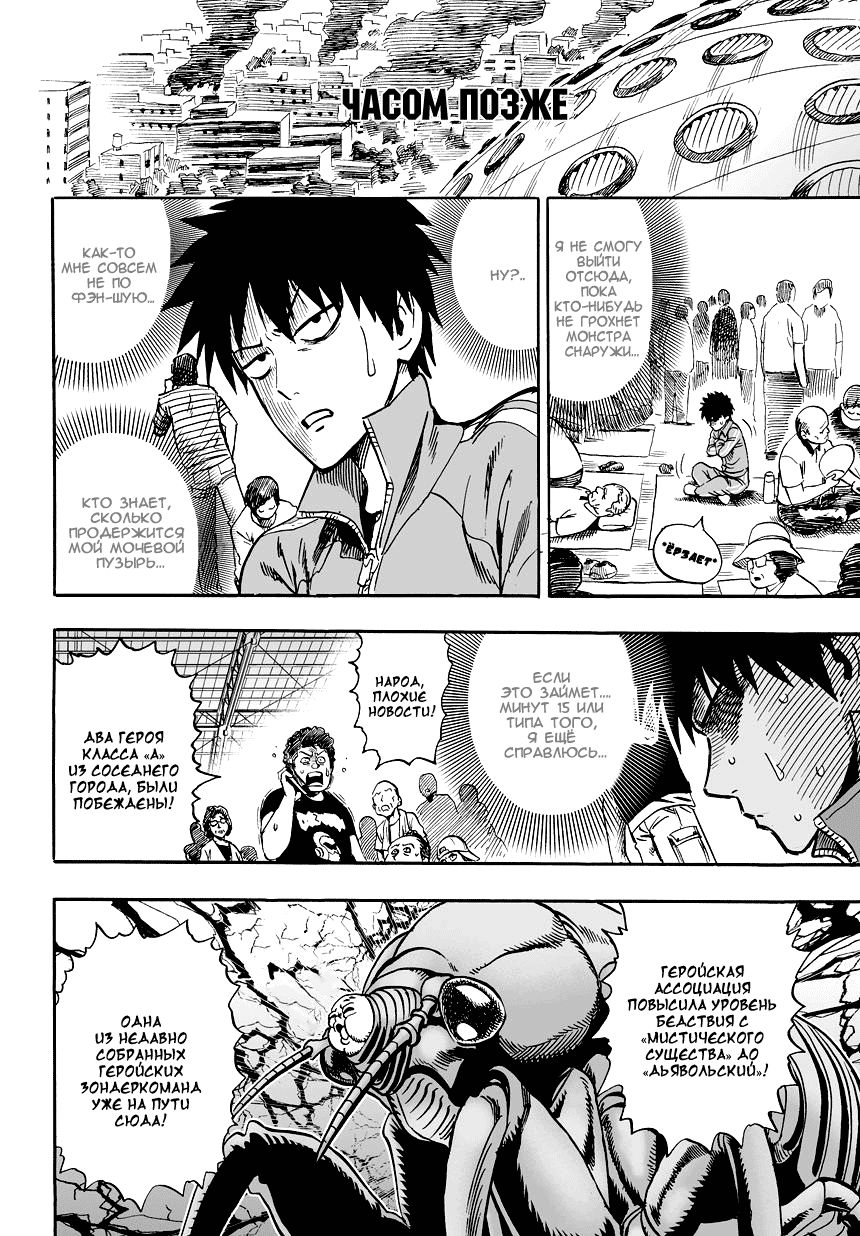 Страница 16 главы 22.1 манги Ванпанчмен / Onepunch-Man