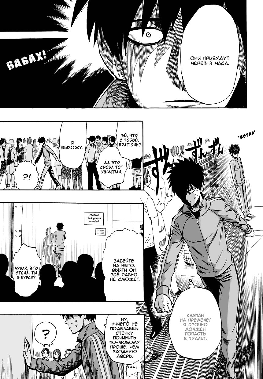Страница 17 главы 22.1 манги Ванпанчмен / Onepunch-Man