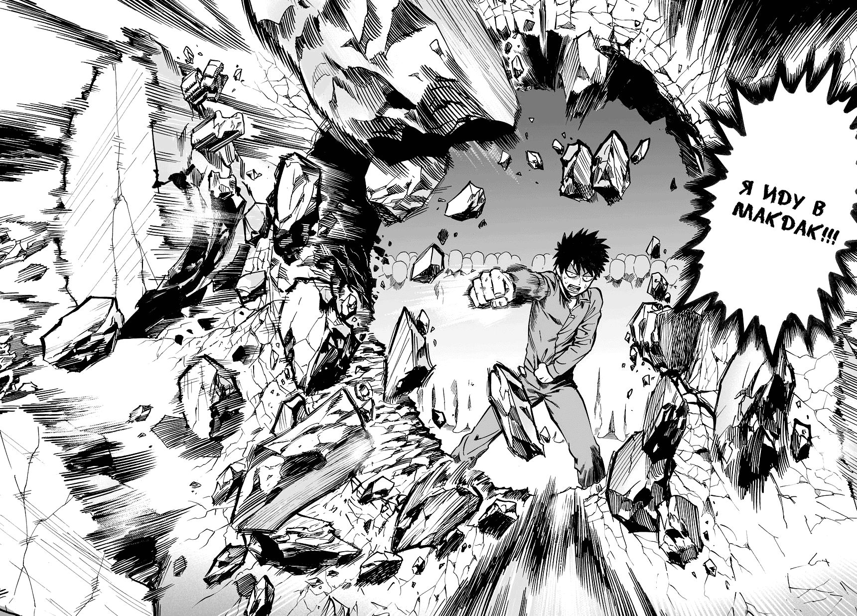 Страница 18 главы 22.1 манги Ванпанчмен / Onepunch-Man