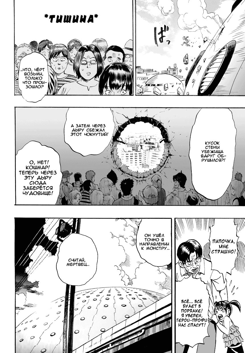 Страница 19 главы 22.1 манги Ванпанчмен / Onepunch-Man