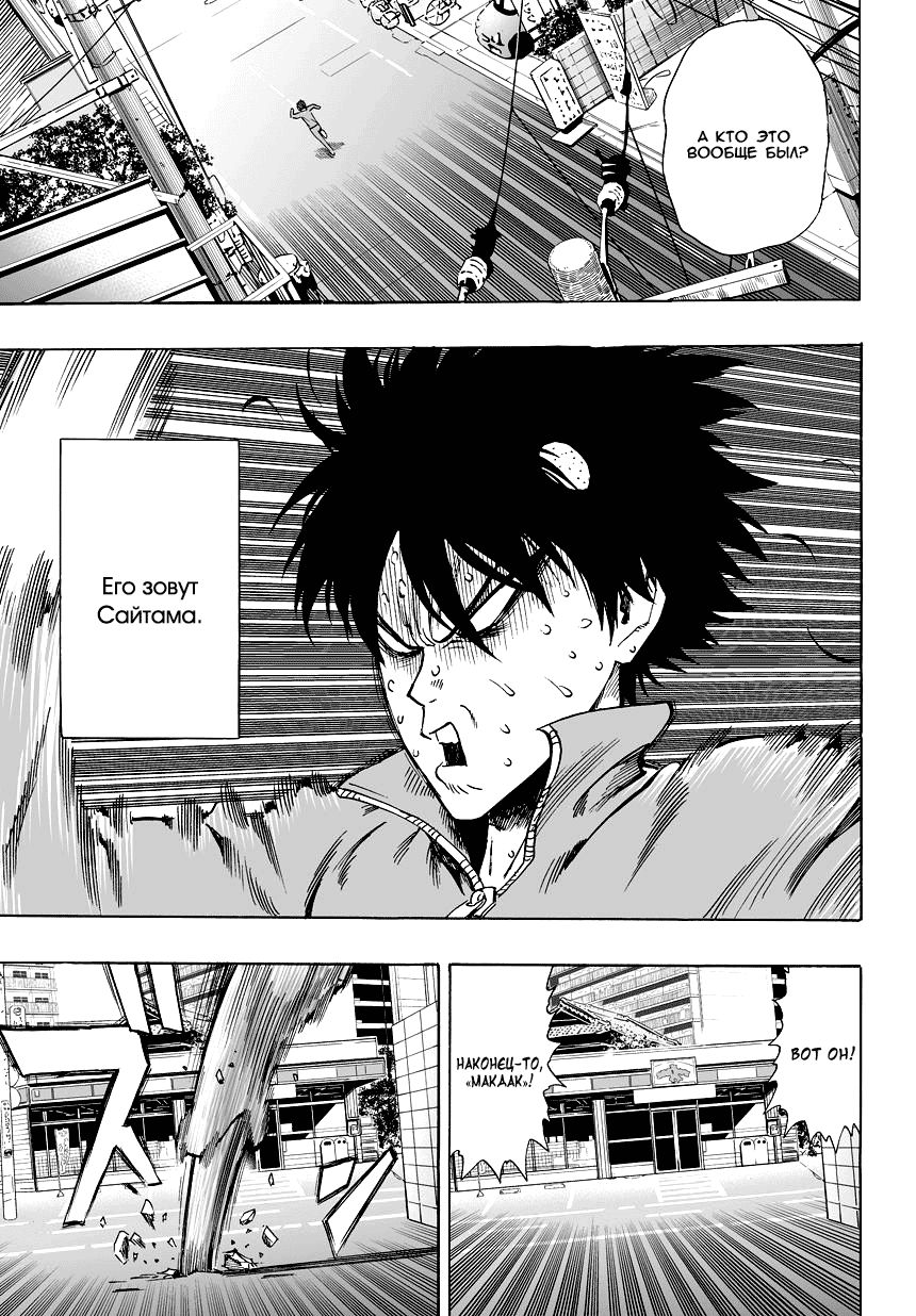 Страница 20 главы 22.1 манги Ванпанчмен / Onepunch-Man