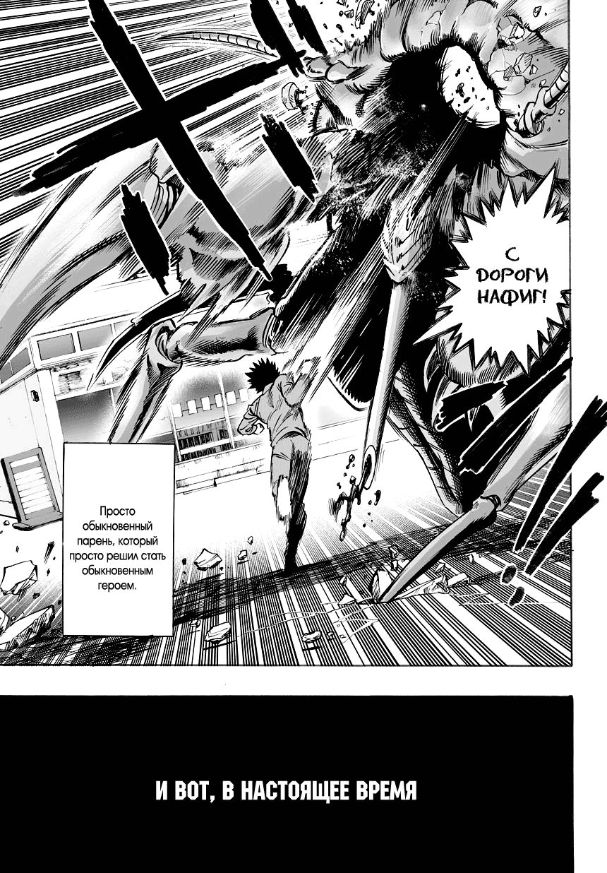 Страница 22 главы 22.1 манги Ванпанчмен / Onepunch-Man