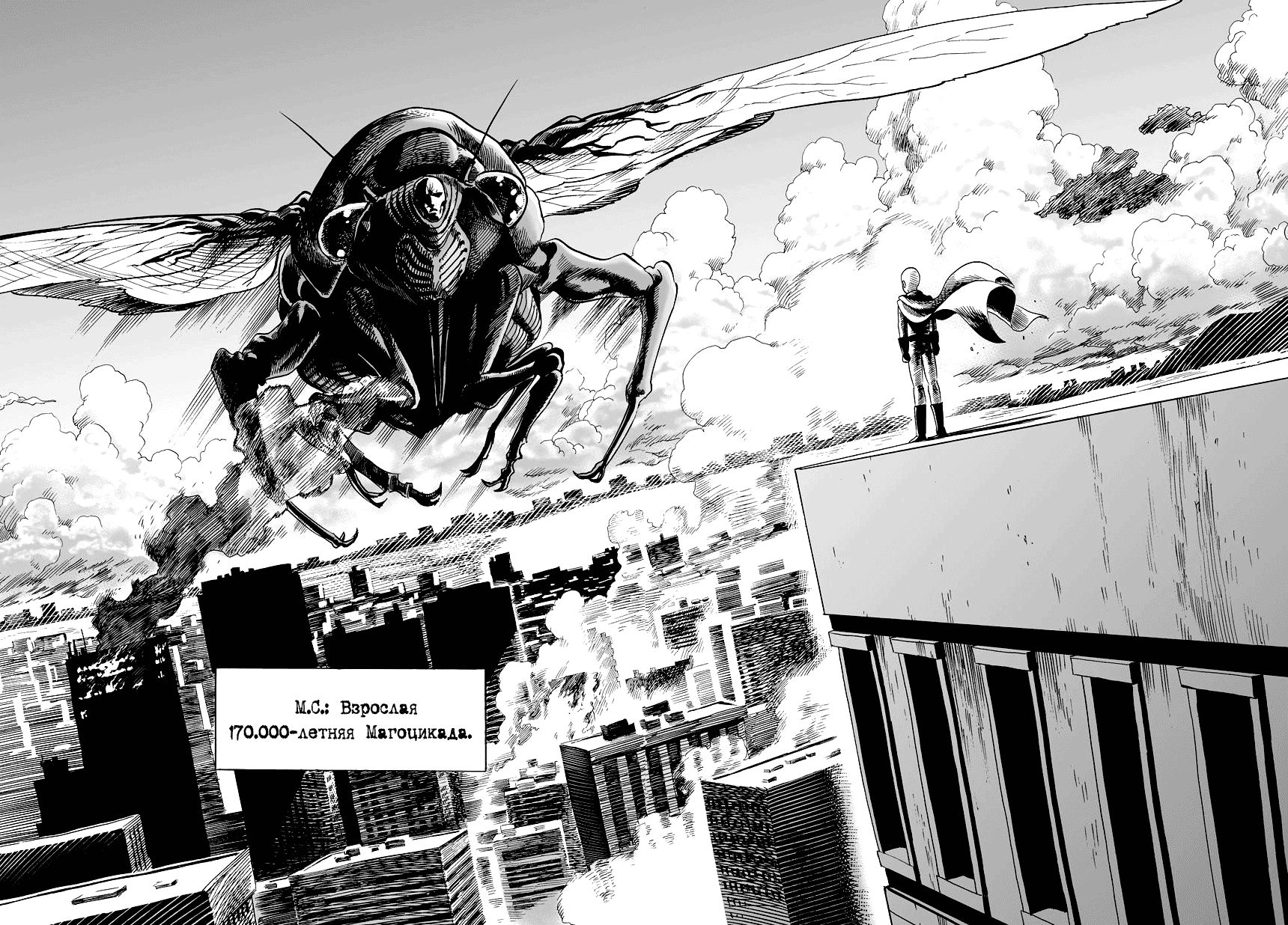 Страница 23 главы 22.1 манги Ванпанчмен / Onepunch-Man