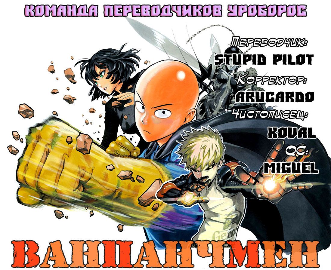 Страница 27 главы 22.1 манги Ванпанчмен / Onepunch-Man