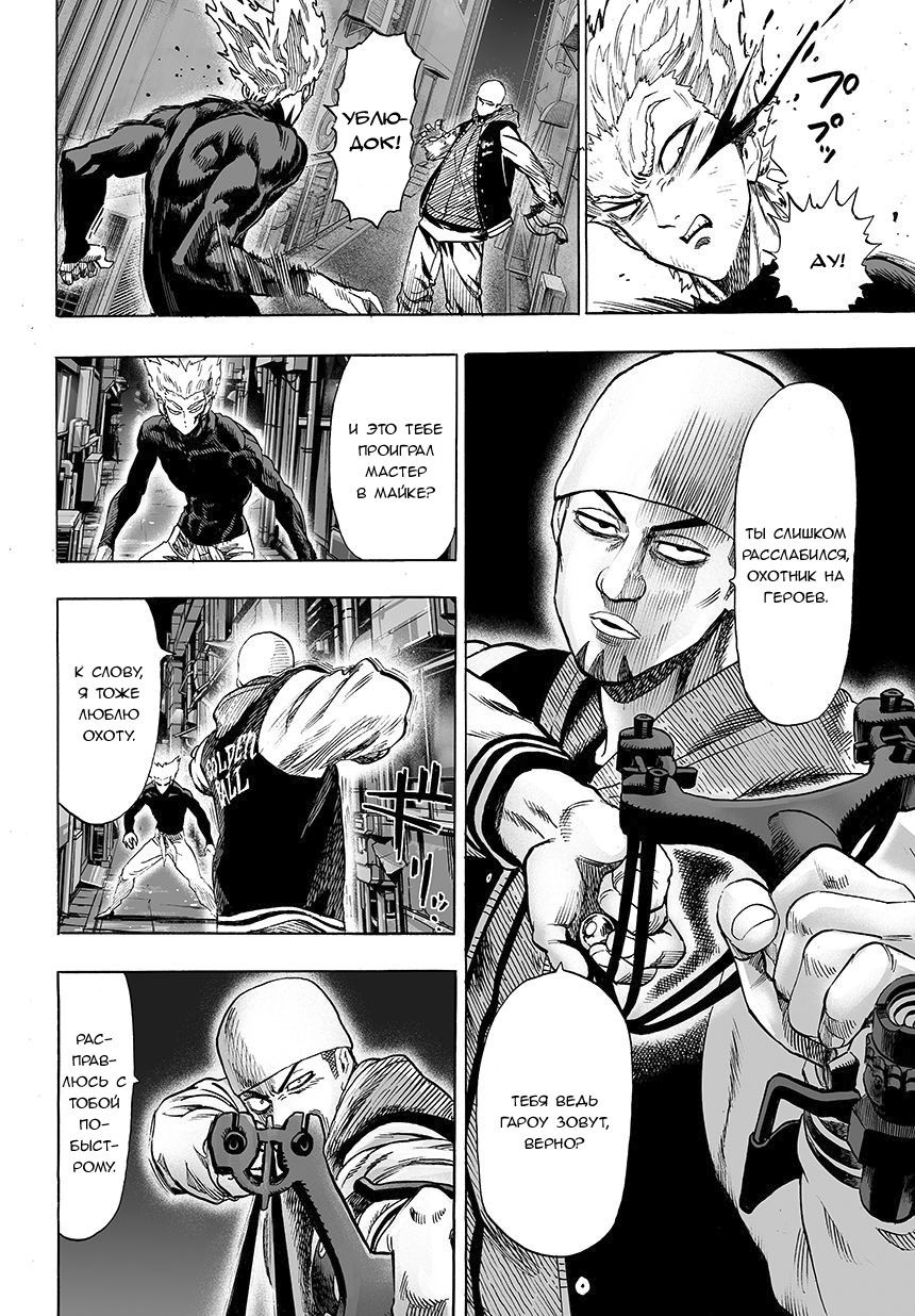 Страница 6 главы 72 манги Ванпанчмен / Onepunch-Man