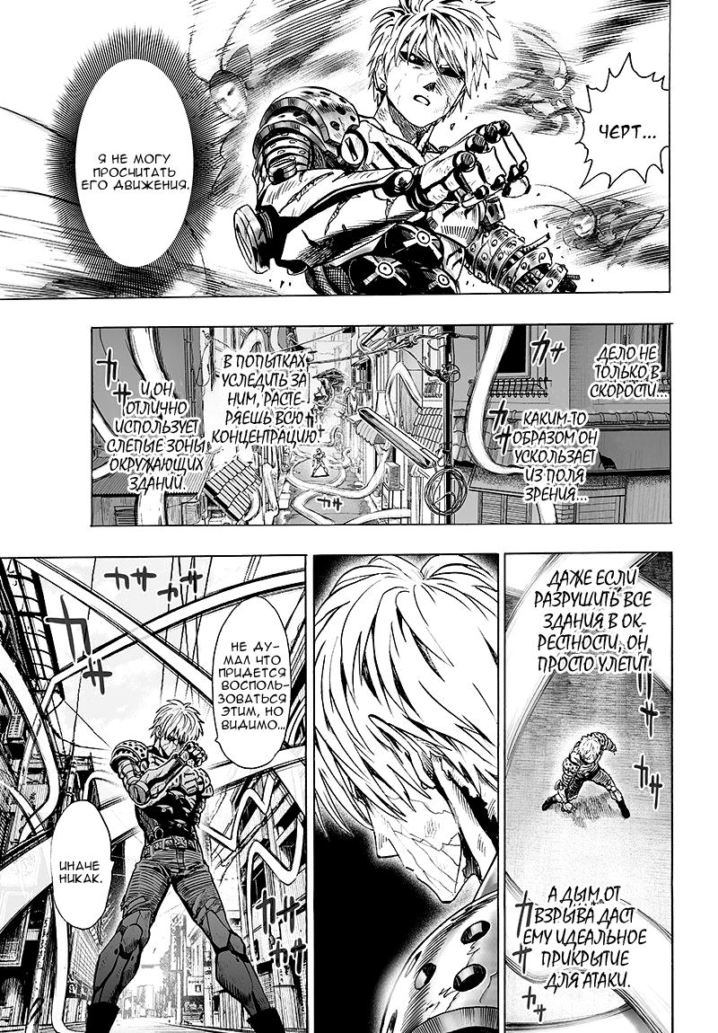 Страница 5 главы 99 манги Ванпанчмен / Onepunch-Man