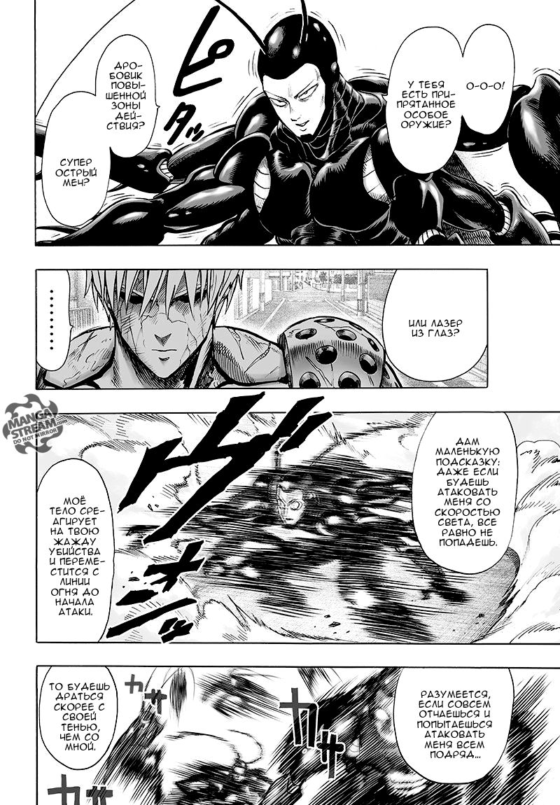 Страница 6 главы 99 манги Ванпанчмен / Onepunch-Man
