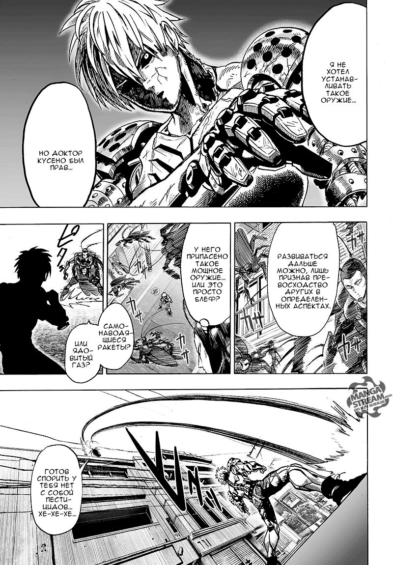 Страница 7 главы 99 манги Ванпанчмен / Onepunch-Man