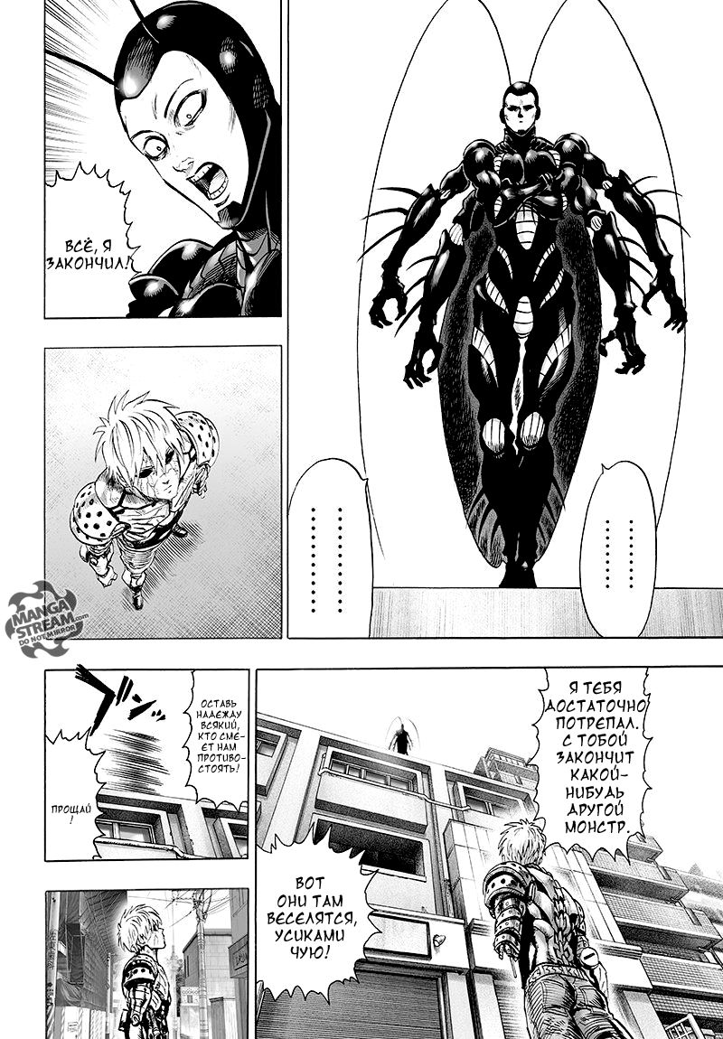 Страница 8 главы 99 манги Ванпанчмен / Onepunch-Man