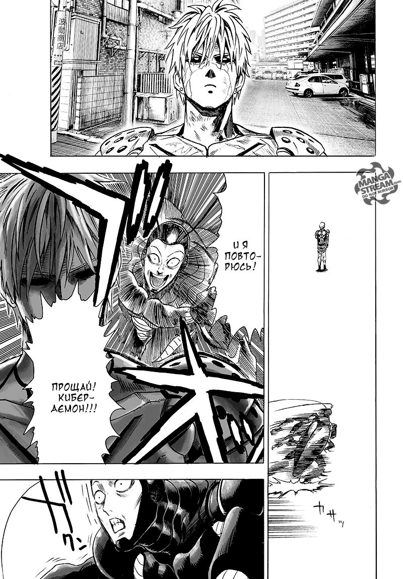 Страница 9 главы 99 манги Ванпанчмен / Onepunch-Man