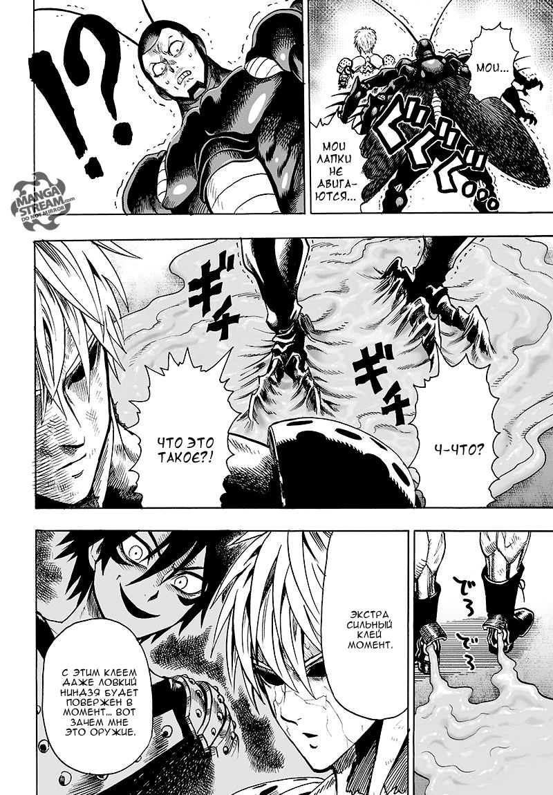 Страница 10 главы 99 манги Ванпанчмен / Onepunch-Man