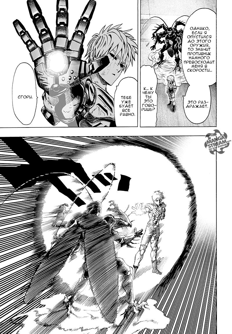 Страница 11 главы 99 манги Ванпанчмен / Onepunch-Man