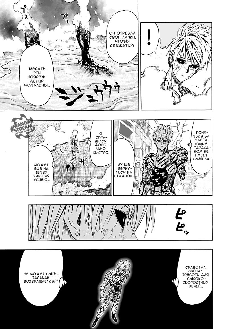 Страница 13 главы 99 манги Ванпанчмен / Onepunch-Man