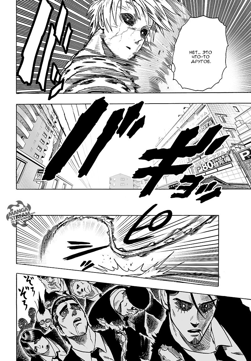 Страница 14 главы 99 манги Ванпанчмен / Onepunch-Man