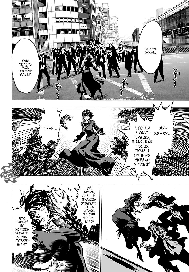Страница 16 главы 99 манги Ванпанчмен / Onepunch-Man