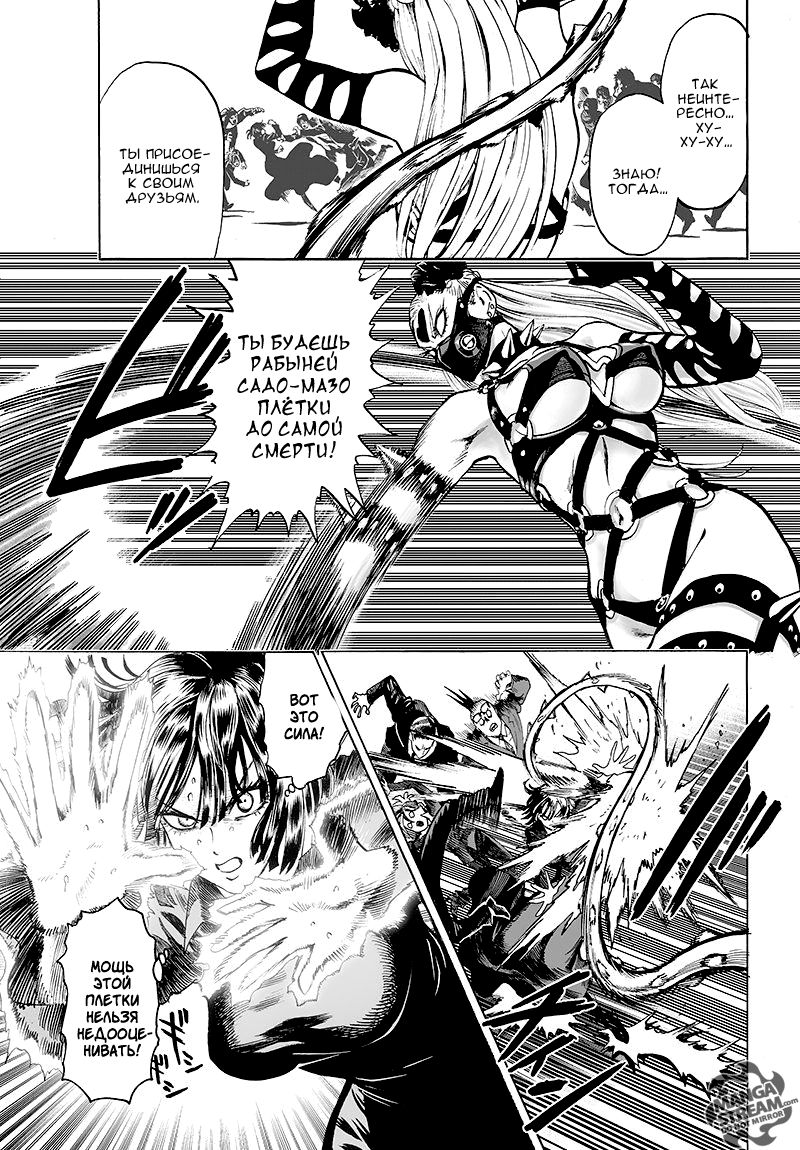 Страница 17 главы 99 манги Ванпанчмен / Onepunch-Man