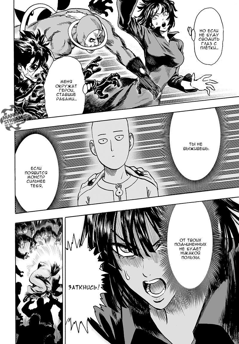 Страница 18 главы 99 манги Ванпанчмен / Onepunch-Man