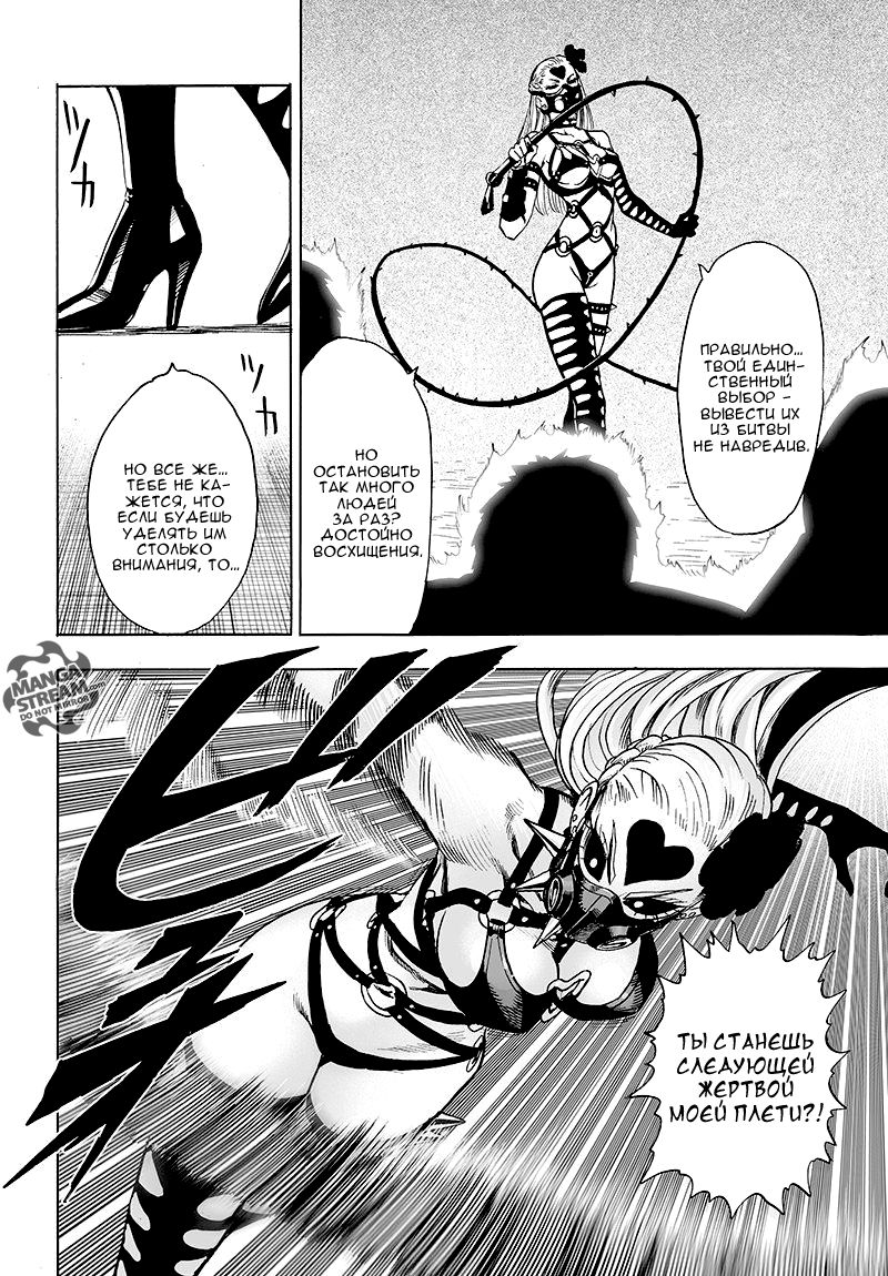 Страница 20 главы 99 манги Ванпанчмен / Onepunch-Man