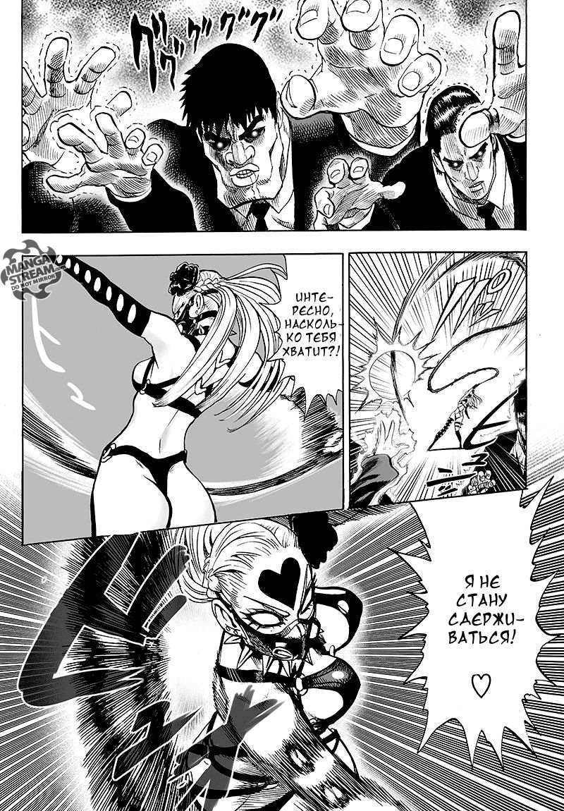 Страница 22 главы 99 манги Ванпанчмен / Onepunch-Man