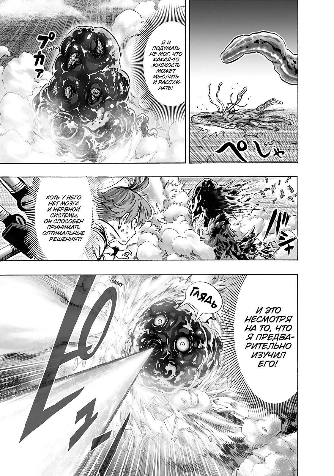 Страница 7 главы 164 манги Ванпанчмен / Onepunch-Man