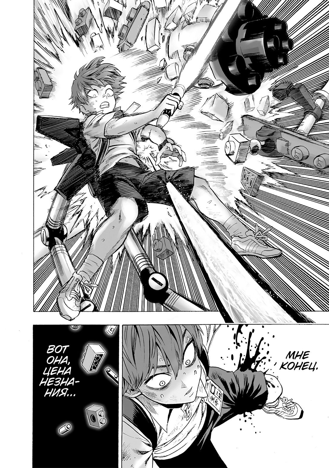 Страница 8 главы 164 манги Ванпанчмен / Onepunch-Man