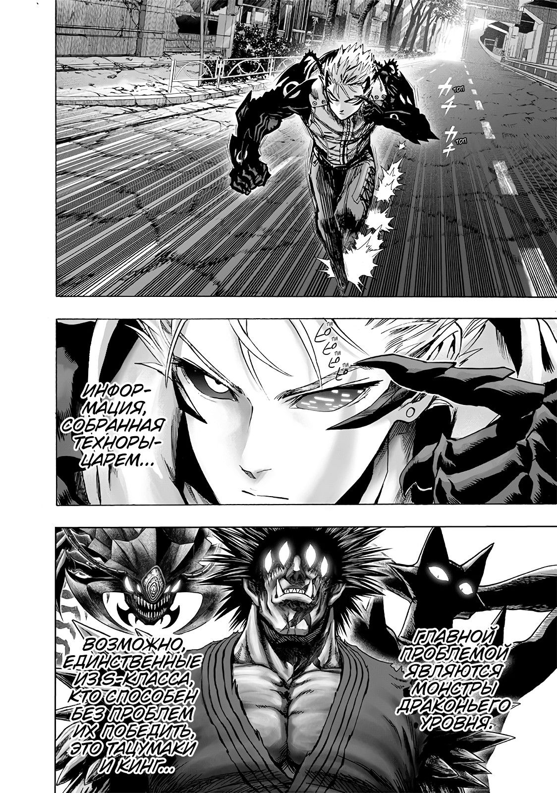 Страница 10 главы 164 манги Ванпанчмен / Onepunch-Man