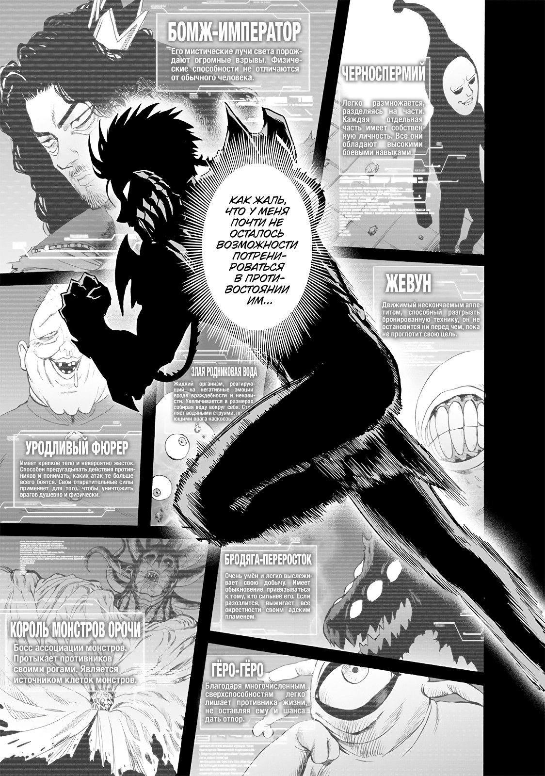 Страница 11 главы 164 манги Ванпанчмен / Onepunch-Man