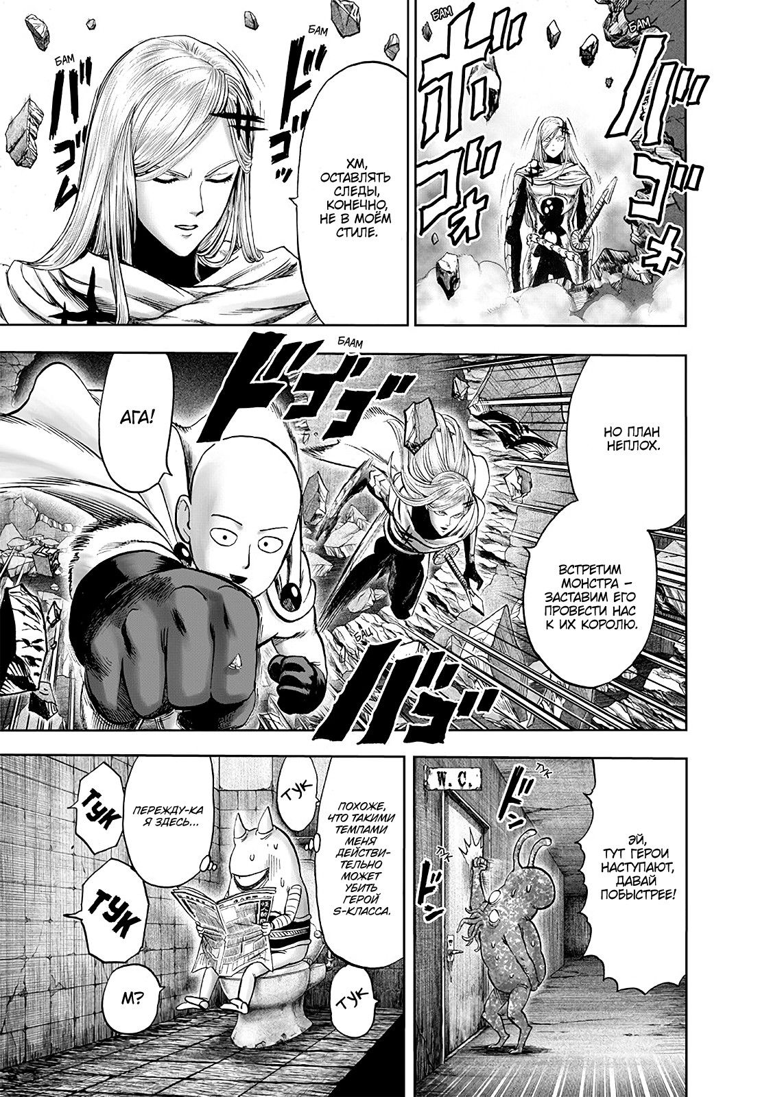 Страница 13 главы 164 манги Ванпанчмен / Onepunch-Man